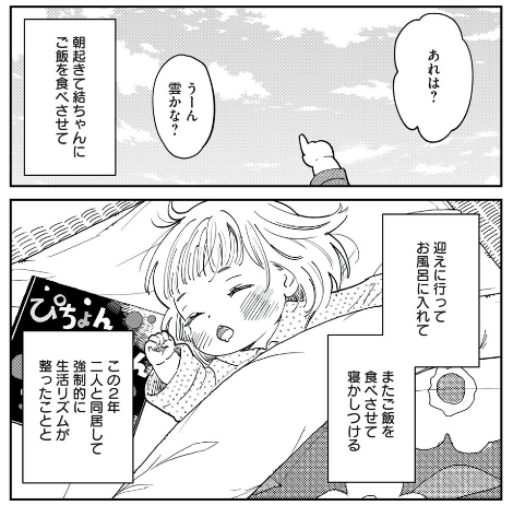 無理のない範囲で生活リズムを整えることは、双極症の日常生活でとても大切なこと。
躁状態では短時間睡眠になるなどの症状があります。

#コミックDAYS
最新話「共同生活」
https://t.co/5jzACWLOBA
双極症当事者の著者が贈る、ステップファミリー・ストーリー。 