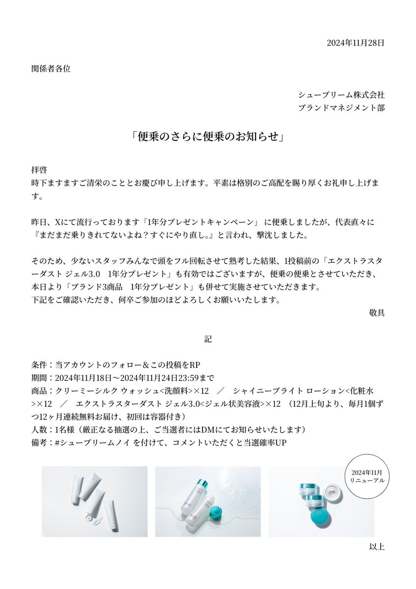 supremenoi2012's tweet photo. 便乗のさらに便乗（ワケは添付画像をお読みください...）

ヒト型コラーゲン配合スキンケア3商品を1年分プレゼントいたします！ https://t.co/89Pi0odv8S