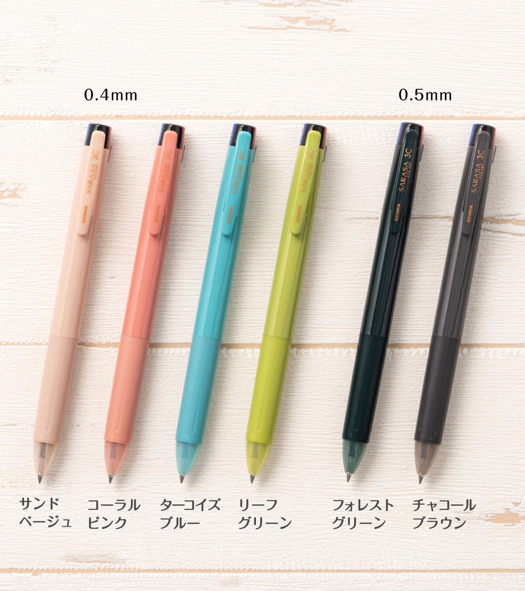 あなたはどちら派？／ 本日11/18から3色ジェルボールペン #サラサ