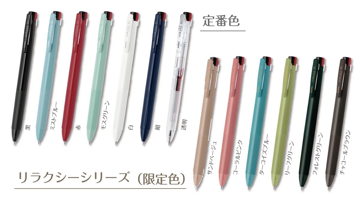 あなたはどちら派？／ 本日11/18から3色ジェルボールペン #サラサ