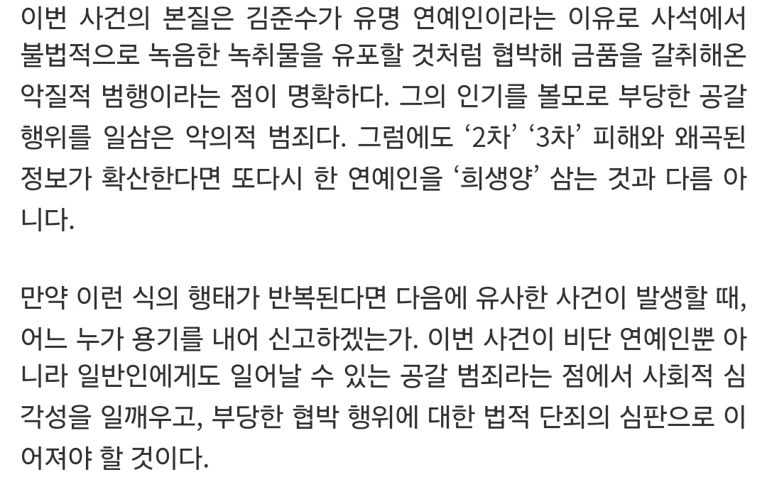 ‘명백한 피해자’ 김준수를 희생양 삼을 텐가 withinnews.co.kr/m/content/view…