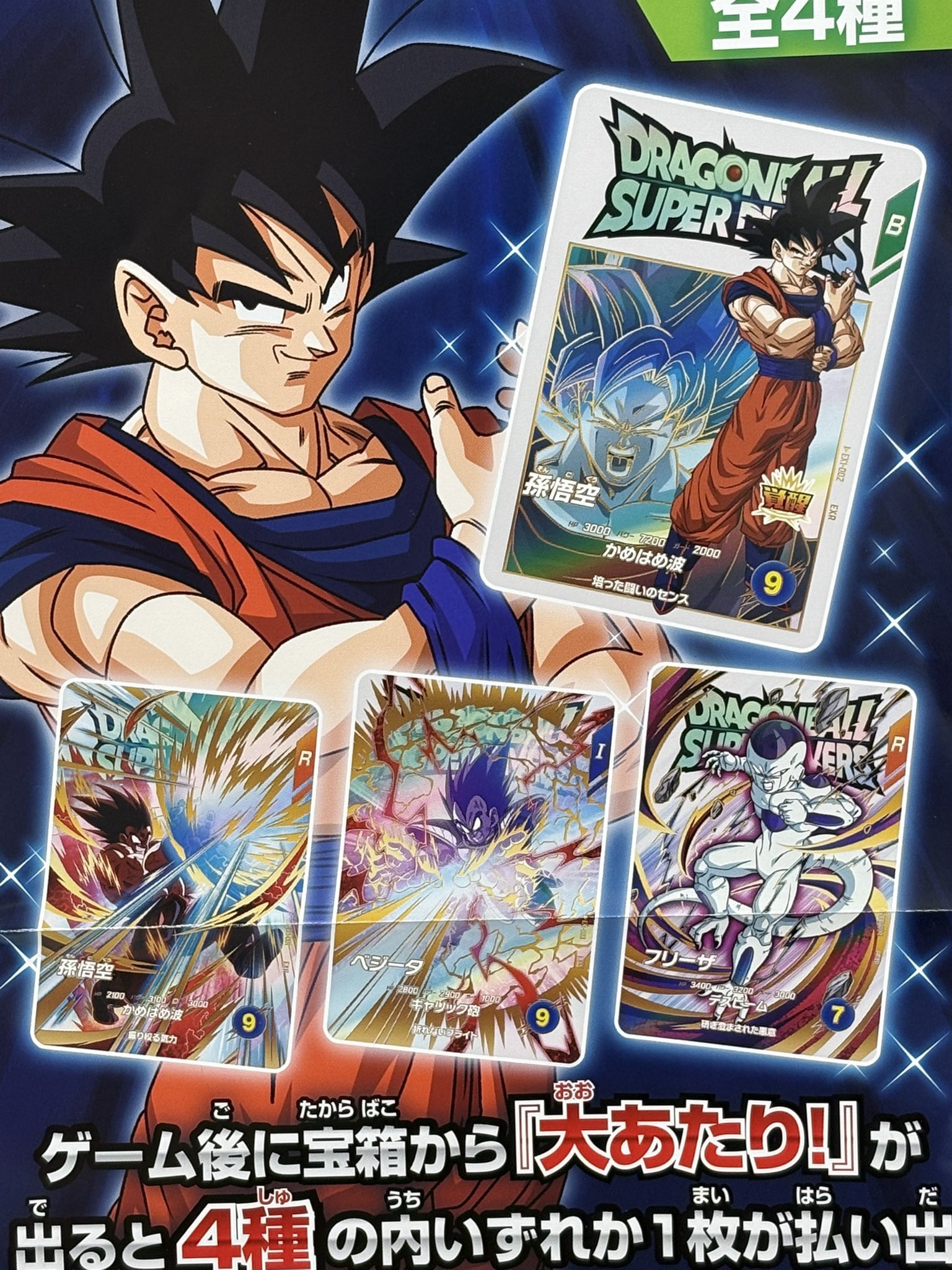 ドラゴンボールスーパーダイバーズ EX1-002 孫悟空 宝箱 楽天市場】ドラゴンボールスーパーダイバーズ EX1-002 EXR