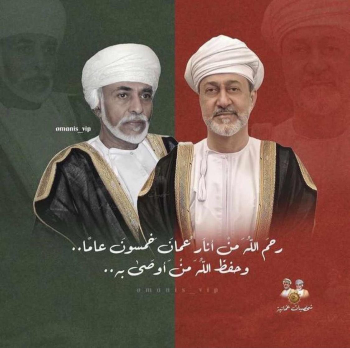 *صـبـاحـكـم فـرحـة وطـن 🇴🇲*

*كـل عـام وعـمـاننـا الـحـبـيـبـة وسـلـطـانـهـا وشـعـبـهـا بـالـف خـيـر🇴🇲🤍❤️💚…*
{ *رَبِّ اجْعَلْ هَذَا بَلَدًا آمِنًا* }