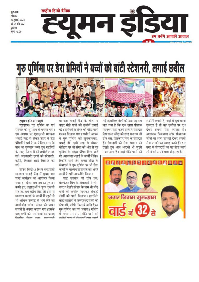 RekhaMonga5's tweet photo. #GiftOfEducation campaign led by Saint Dr MSG , is bridging the gap by providing essential stationery items, free education, and career counseling to underprivileged children.Through the efforts of Dera Sacha Sauda disciples, numerous needy children have received free education. https://t.co/HKAnXddquE