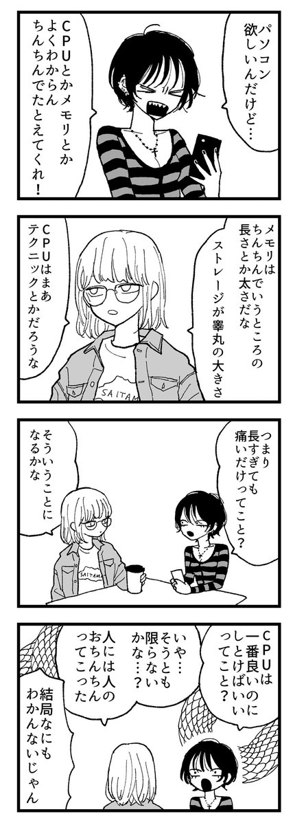 下品な女子大生 CPUってなに 
