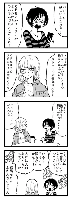 下品な女子大生 CPUってなに 