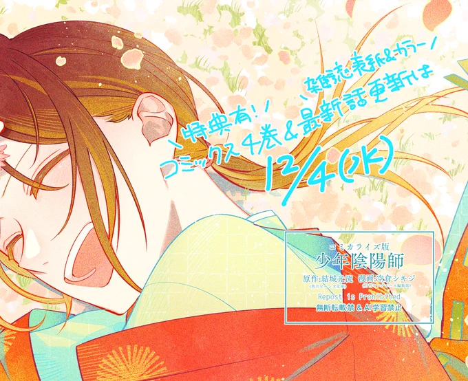 #少年陰陽師 