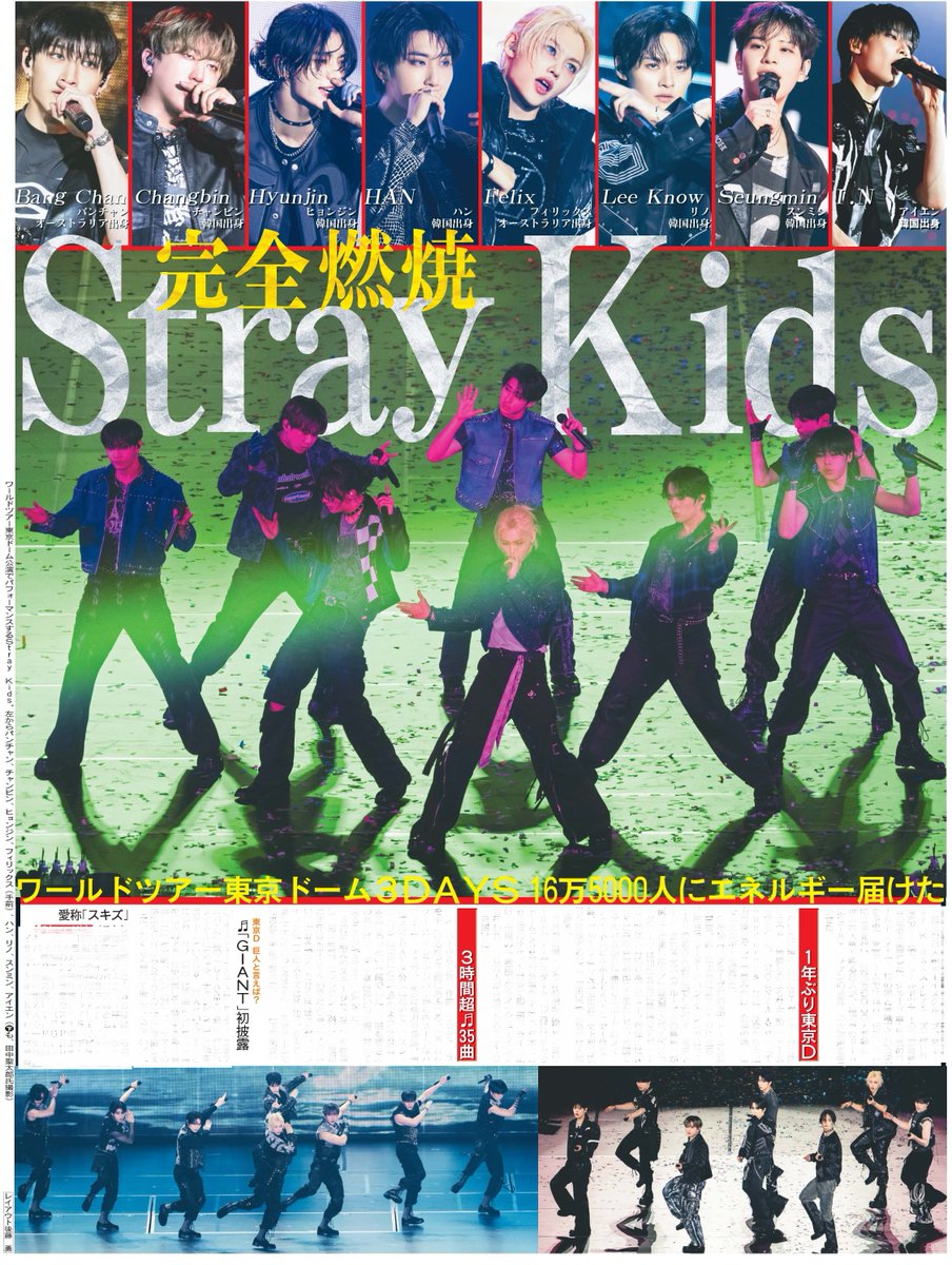 本日18日の東京芸能面🎤韓国の8人組ボーイズグループ、Stray Kids東京