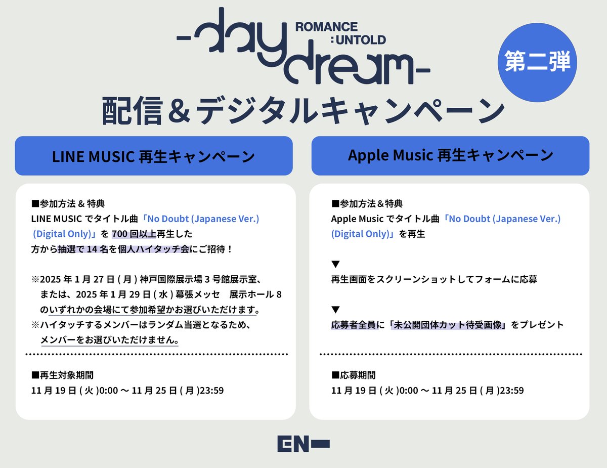 📢#ENHYPEN「No Doubt (Japanese Ver.) (Digital Only)」、「XO (Only