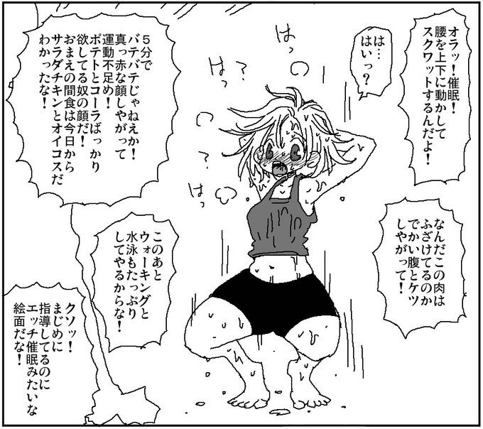 催眠スクワット 