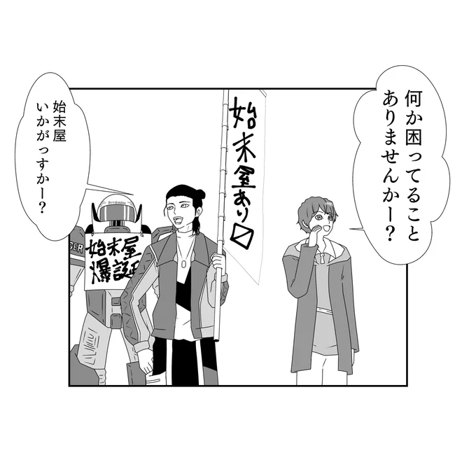 地道な営業活動する何でも屋 