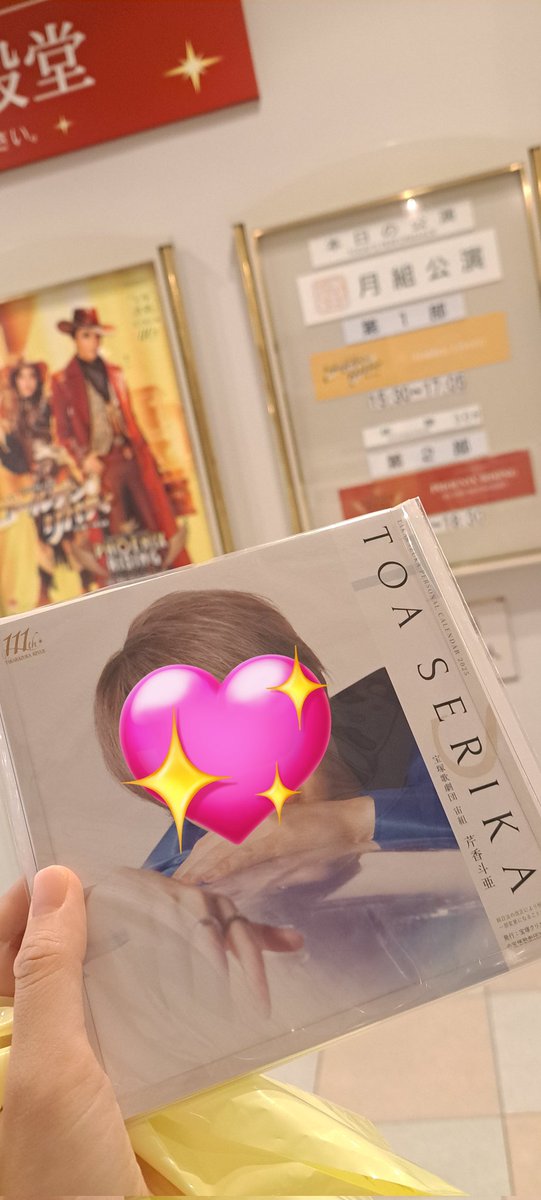 きのう、月組さん観てきました。
夜勤明けで強行でしたが鳳月さんに癒されました。

宝塚を観ると生きる力をもらえる。