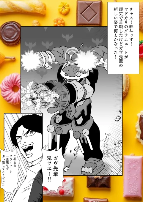 前回のあらすじ
キャンディが鬼ツエー 