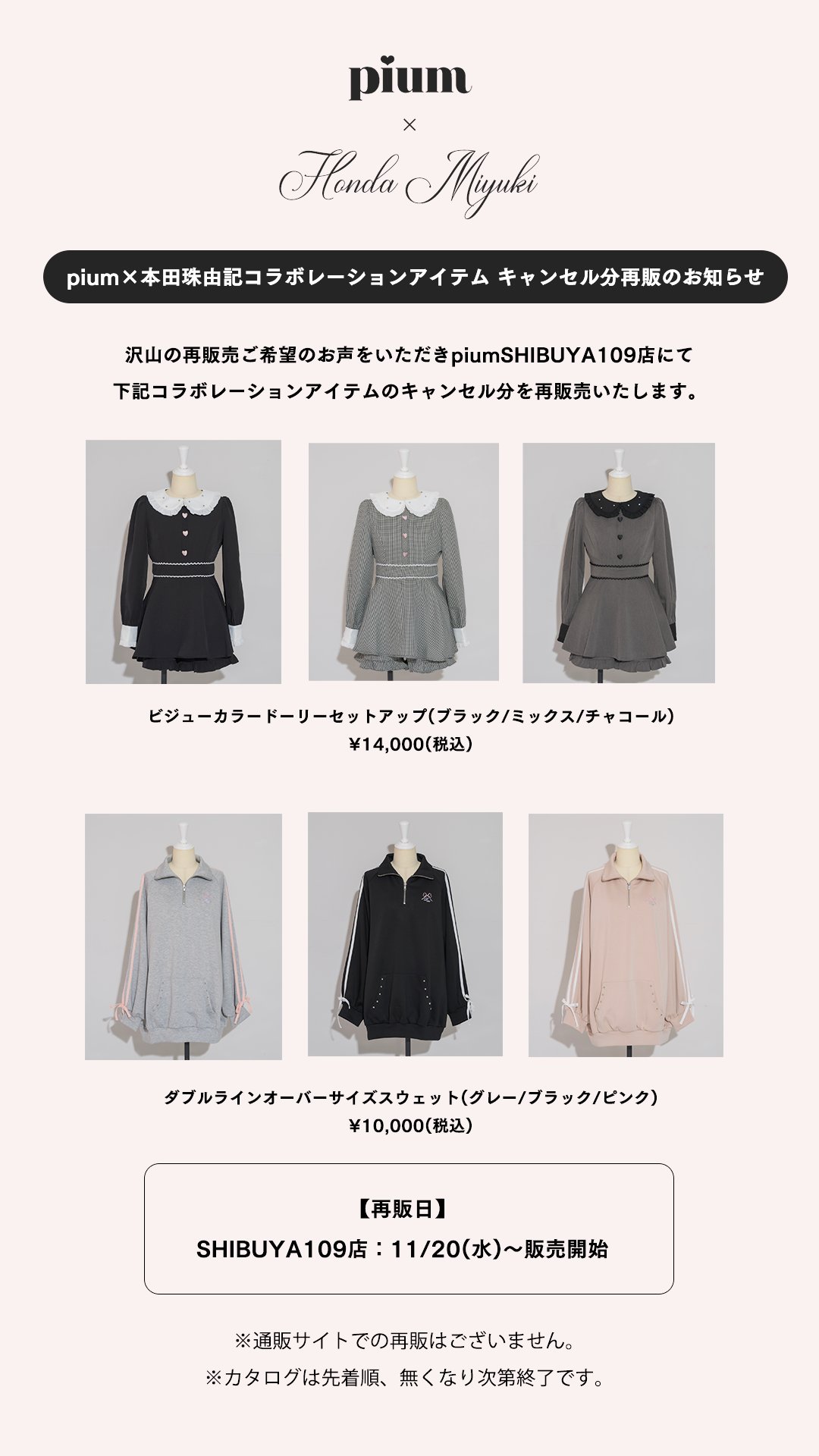 Pium×≠ME 本田珠由記 コラボ ビジューカラードーリーセットアップ