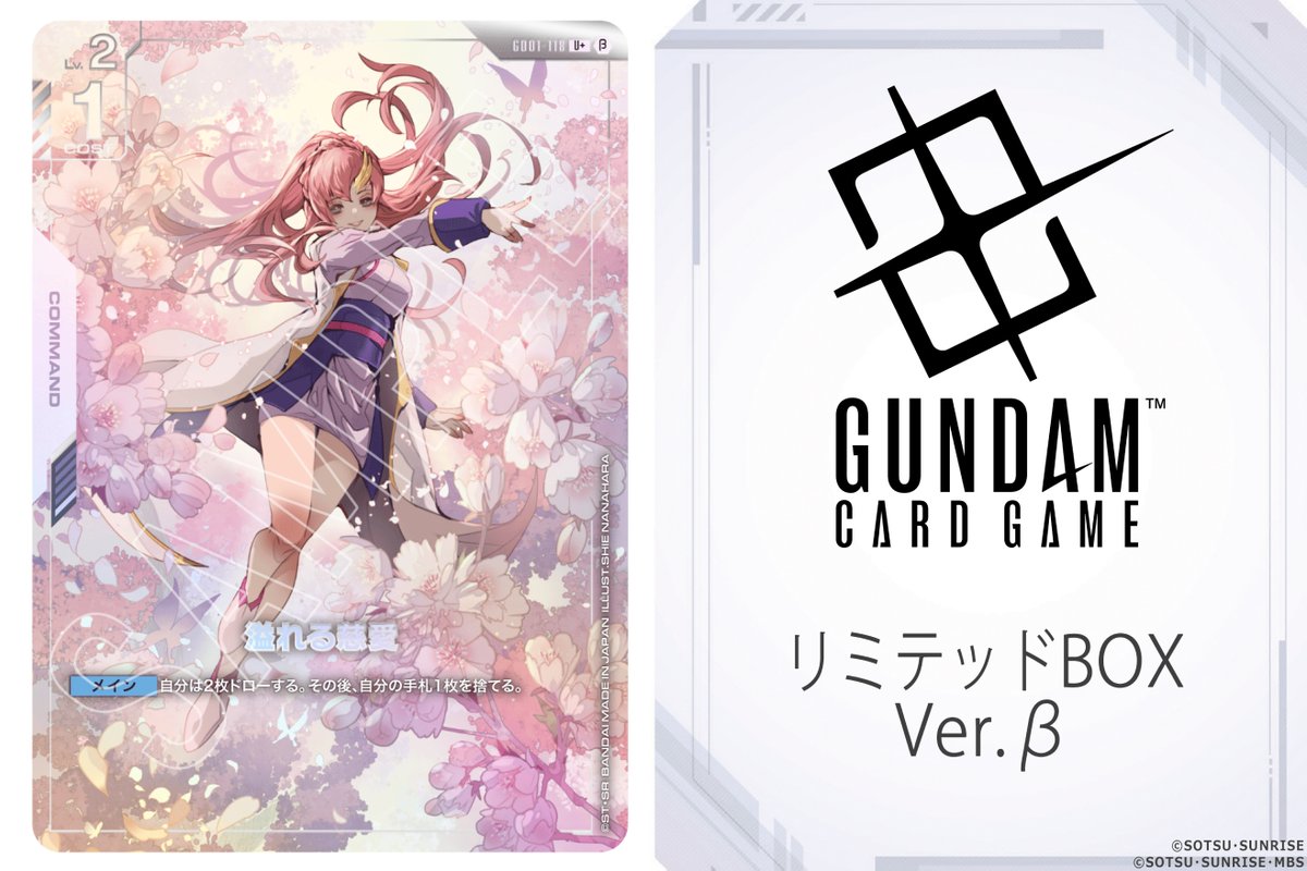 ガンダムカードゲーム　溢れる慈愛（パラレル） 溢れる慈愛 パラレル仕様 ガンダムカードカード ニュータイプ