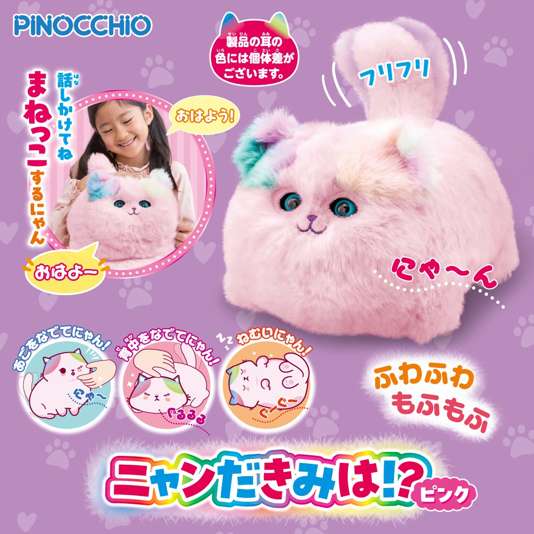 新しいおもちゃが仲間入り🎁✨ ＼ ☑ニャンだきみは！？ピンク 日本