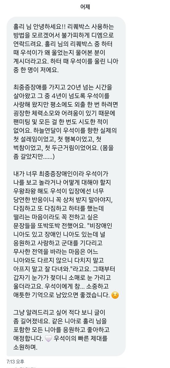 우석이가 하이터치에서 울었던 이유를 이제서야 알게되었어요...🥹😭 우석이랑 니아는 행복만 해❤
(디엠주신 분께 동의를 구하고 작성한 트윗입니다)