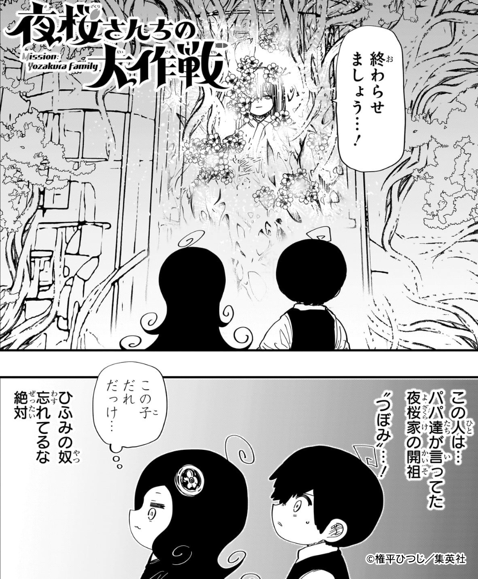 作戦251🌸】 本日11/18(月)は週刊少年ジャンプ51号の発売日‼ 『#夜桜