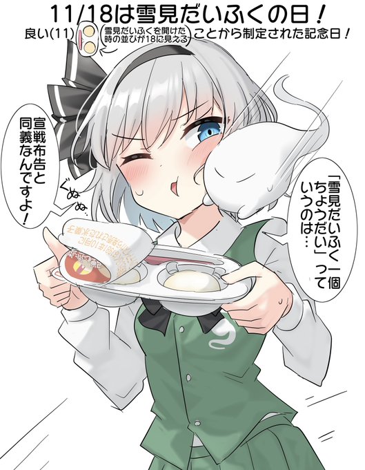 おはようむー #雪見だいふくの日 