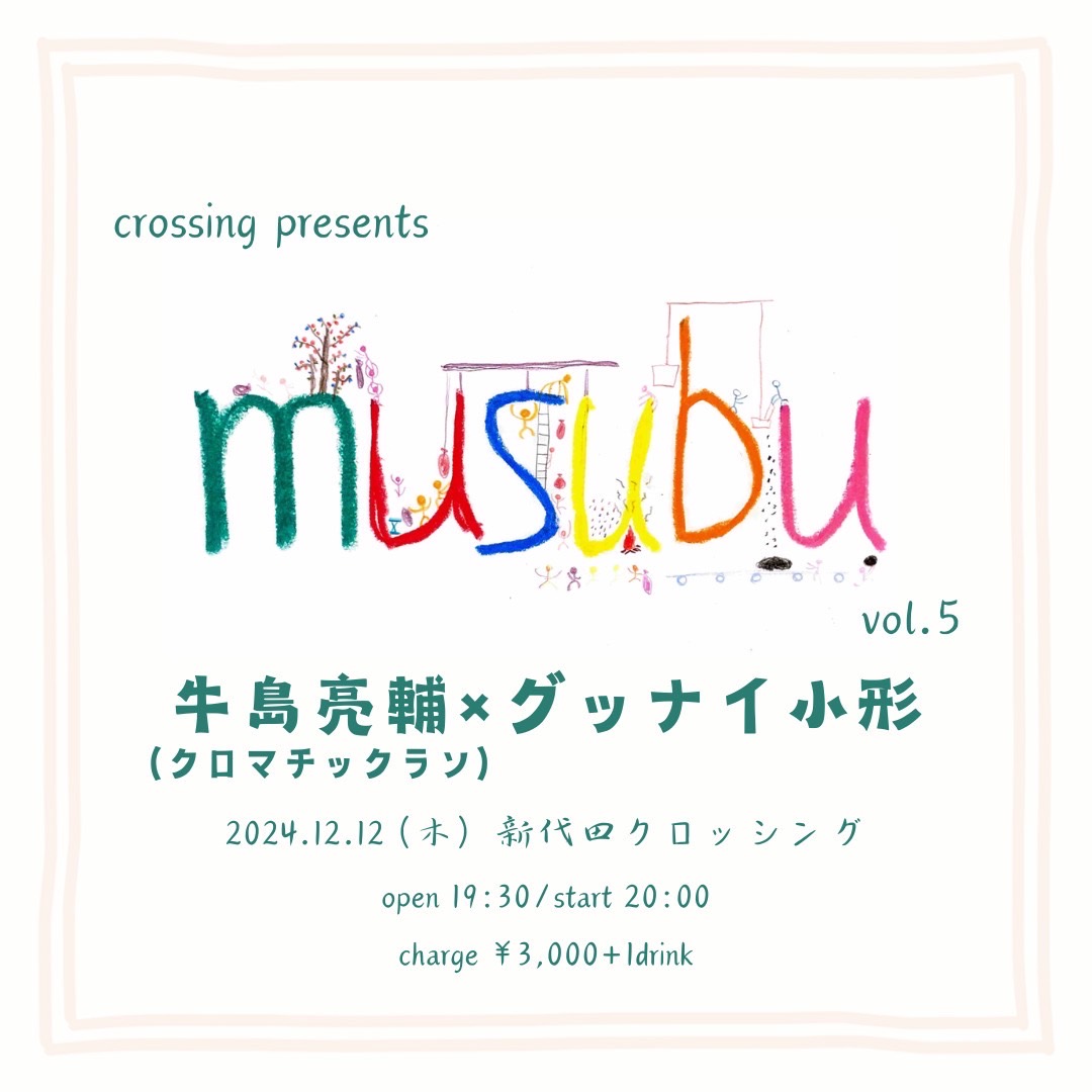 chromaticrun's tweet photo. HP更新しました
■LIVE■
2024.12.12(木)
新代田 live+bar=crossing
「musubu vol.5」

牛島亮輔(クロマチックラン)
グッナイ小形

OPEN 19:30 START 20:00
Charge. 3,000(+1drink)

https://t.co/yjWy43GNNP https://t.co/Vhzn9cXm71
