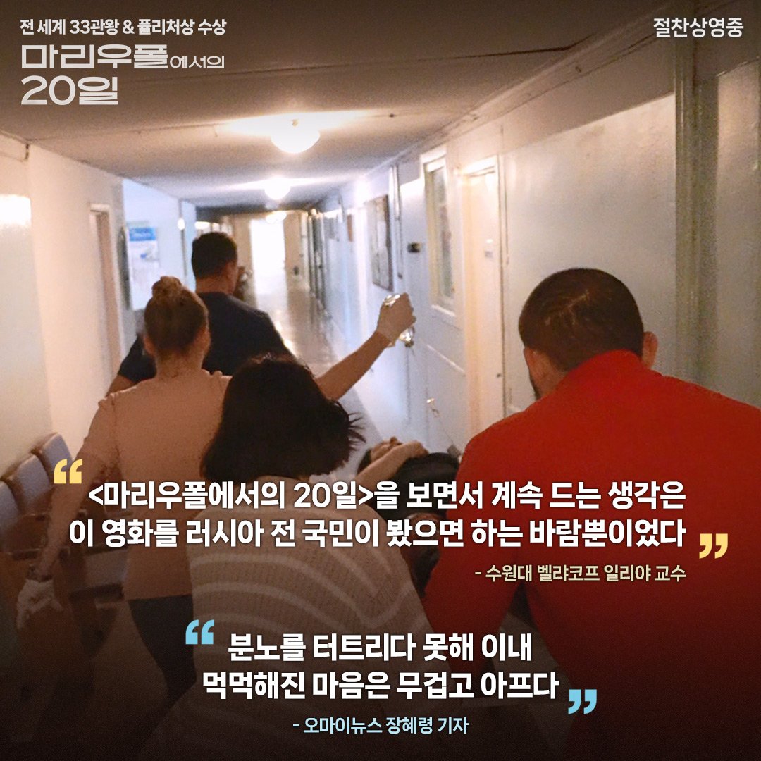 "이 영화를 러시아 전 국민이 봤으면 하는 바람뿐이었다" "분노를 터뜨리다 못해 이내 먹먹해진 마음은 무겁고 아프다" 수원대 벨랴코프 일리야...