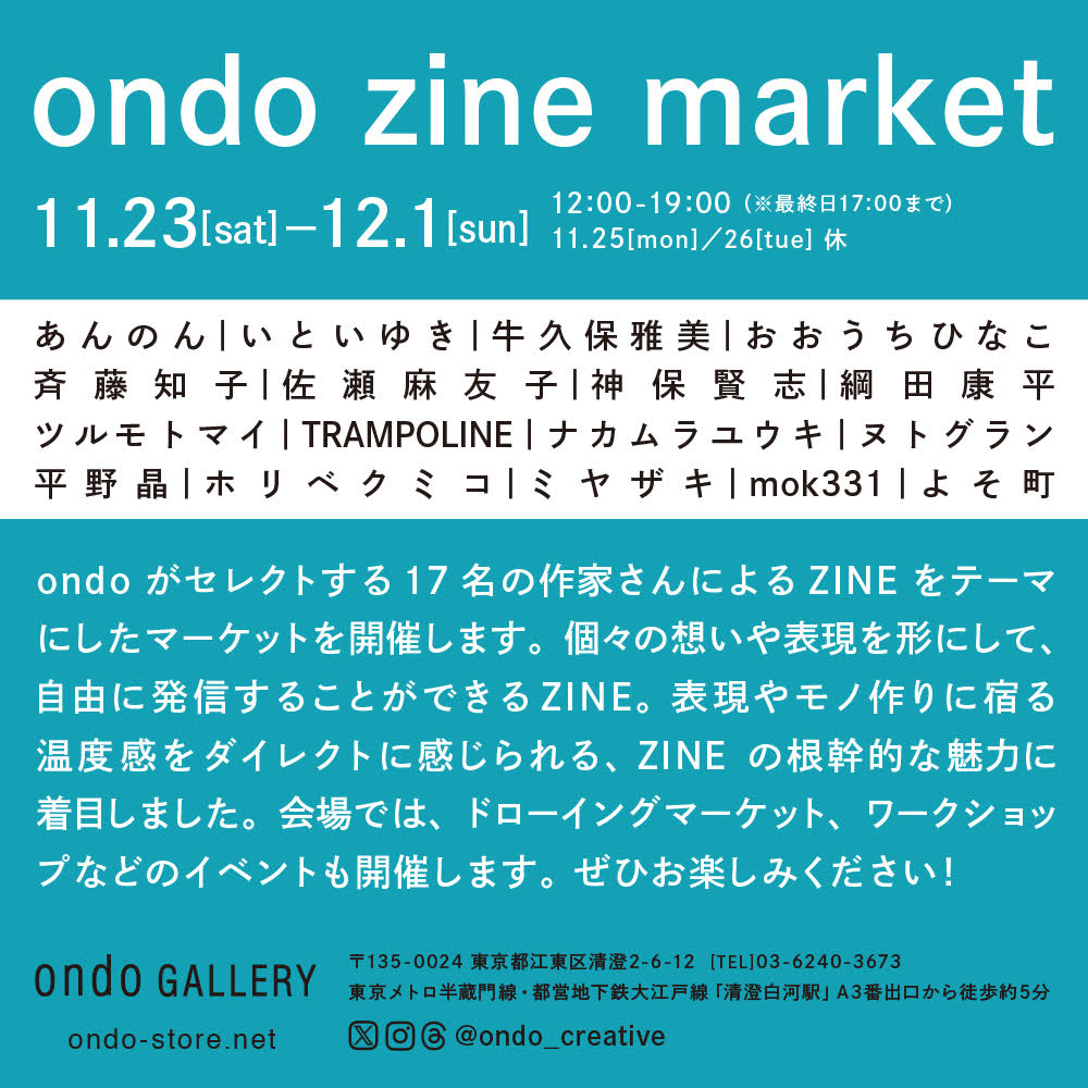 「『ondo zine market』に参加いたします会場 : ondo gall」|Nakamura Yuuki / ナカムラユウキのイラスト