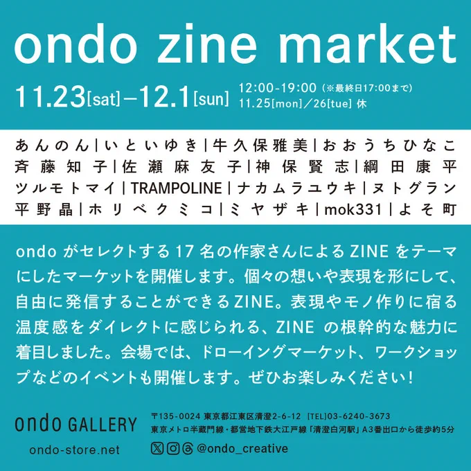 『ondo zine market』に参加いたします会場 : ondo gallery(清澄白河)会期 : 11月23日(土)-12月1日(日) ※11/25(月) ,26(火) 休会場ではZINE「おいしいよふかし」の他、新作ステッカーや描き下ろしのドローイング原画を販売いたします。そして似顔絵ワークショップも予定しております 