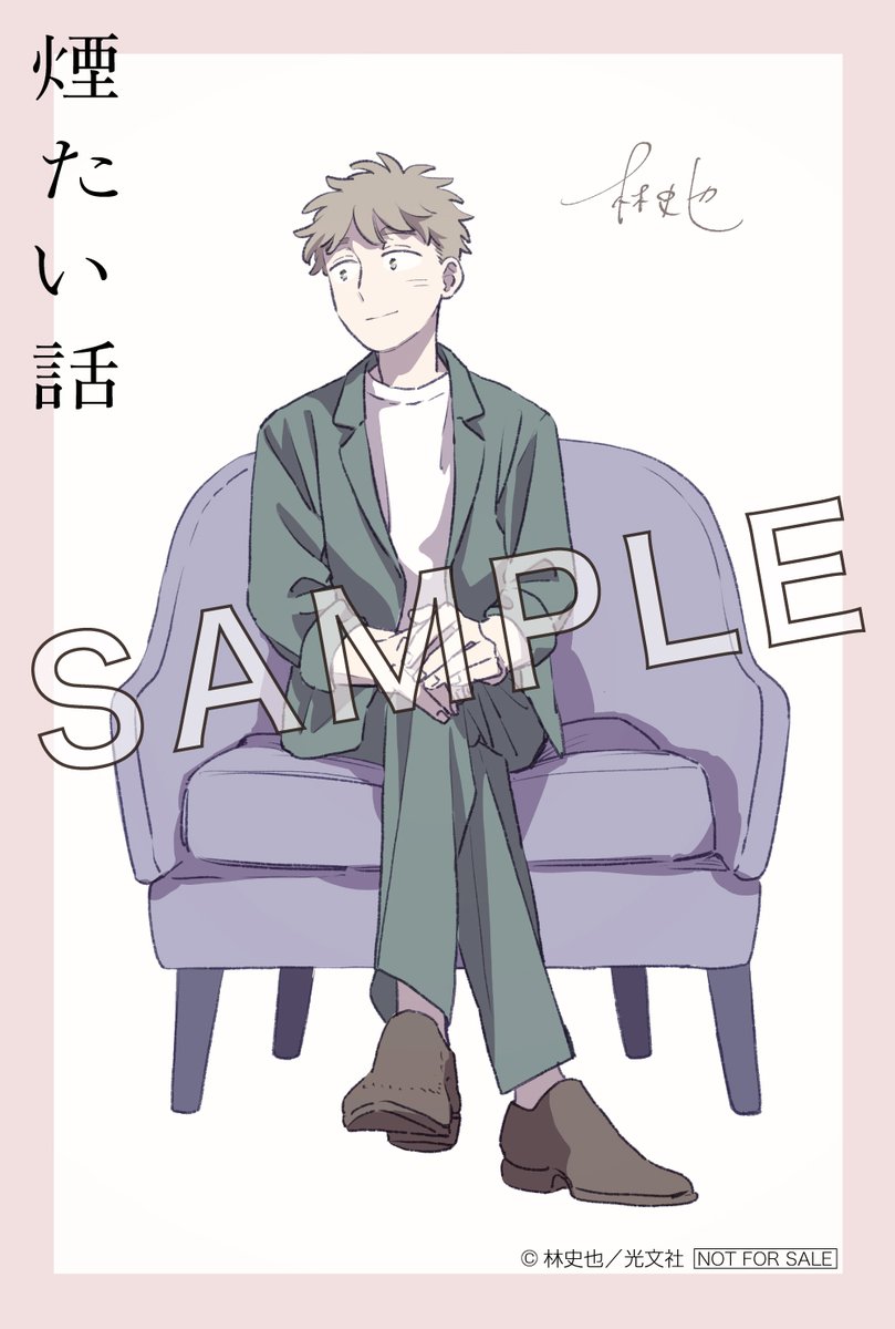 特典情報📣】 ＃煙たい話 ➄巻 応援書店さんの情報が解禁になりました