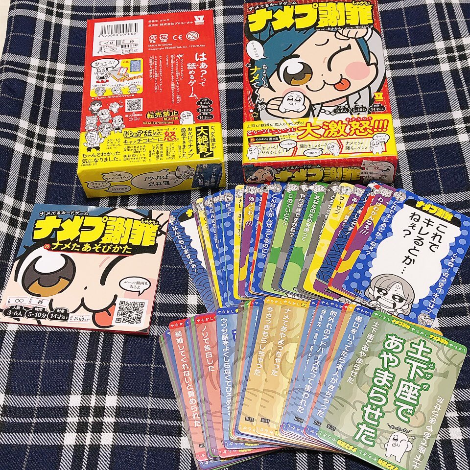 TRICK2magician's tweet image. 開封。「ナメプ謝罪」(ツマヤ)
イラスト担当がぶくぶ先生なのでジャケ買い。ゲムマで先行販売だそうで。
大喜利系のゲーム。片面が場面、片面が台詞のシンプルなカード。
人数3〜6人だが二人でも楽しく遊べました。手札枚数・遊び方など、色々変えても楽しめそう。勝ち負け特に無く、ふざけて遊ぼう。