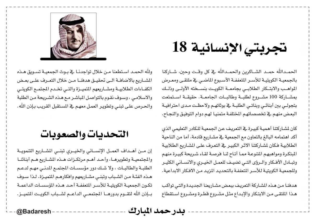 تجربتي الإنسانية 
١٨

الحمدالله حمد الشاكرين والحمدالله في كل وقت وحين ، شاركنا بالجمعية الكويتية للأسر المتعففة الاسبوع الماضي في ملتقى ومعرض المواهب والابتكار الطلابي بجامعة الكويت بنسخته الأولى وذلك بمشاركة 100 مشروع لطلبة وطالبات الجامعة. حقيقة استمتعت بتجولي بين ابنائي