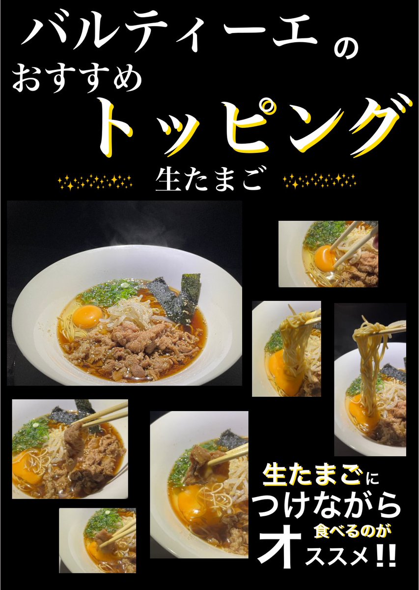 egamin36's tweet photo. 生たまご バリ美味し!! #新博多醤油ラーメン  #バルティーエ  #醤油ラーメン  #野芥  #ラーメン  #早良区 #早良区野芥 #地下鉄七隈線 #野芥駅 出演番組 #ももち浜ストア #めんたいワイド #ナニコレ珍百景 #じもちゃんねる https://t.co/Sub7t1JKer