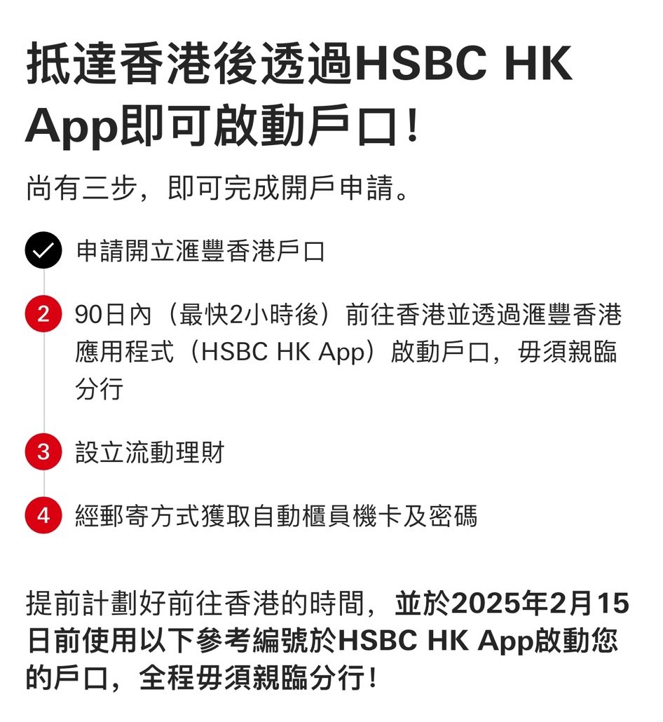 🚨 重磅！汇丰香港支持大陆身份直接内地在线开户啦！只需在App提交申请，审核通过后90天内到香港，通过App在线激活，无需跑线下网点！ 💡  注意：激活时需人在香港（需要出入境记录） 相比以前，不用提前预约、排队，省时省心！汇丰为了大陆客也是拼了。具体教程往下看：