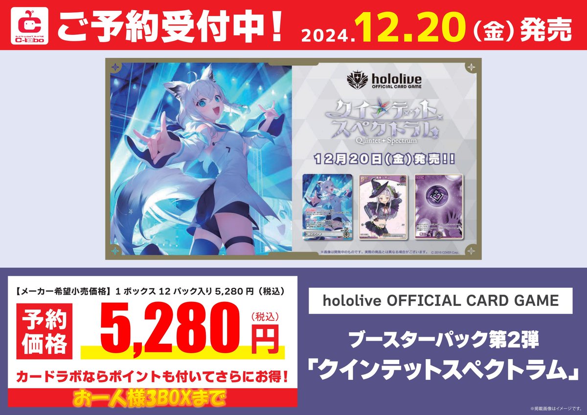 ホロライブカード クインテットスペクトラム 3BOX シュリンク付き