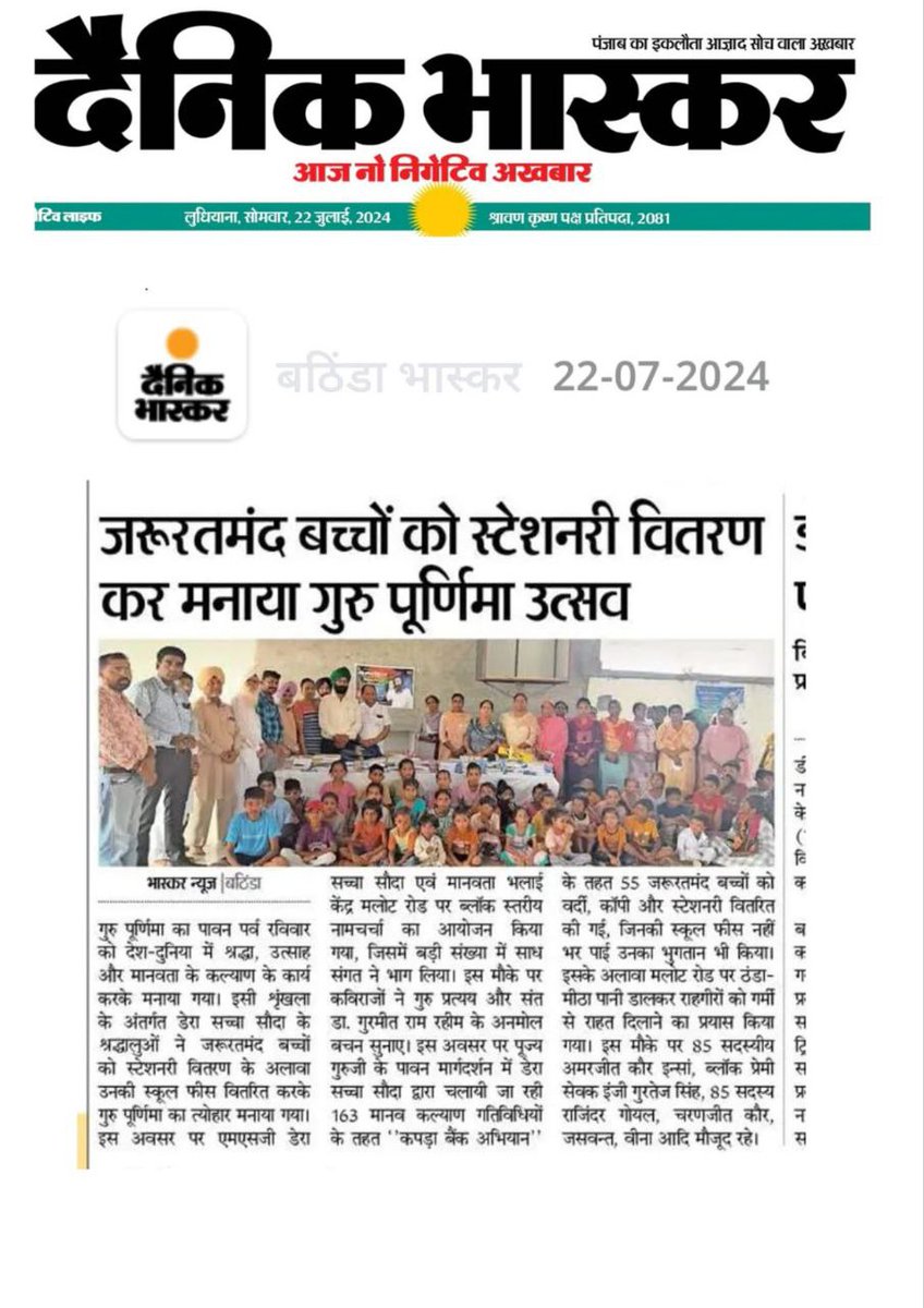Gurmeet08436409's tweet photo. बच्चे किसी भी देश के सर्वोच्च संपत्ति हैं वे संभावित मानव संसाधन हैं। लेकिन लेबर वर्ग ऐसा वर्ग है जो अपने बच्चों को शिक्षित नहीं कर पाता। इसीलिए Saint Dr MSG की #GiftOfEducation मुहिम के तहत डेरा अनुयाई जरूरतमंद बच्चों को निशुल्क स्टेशनरी वितरित कर उन्हें शिक्षित कर रहे हैं। https://t.co/r3JRcNGHl4
