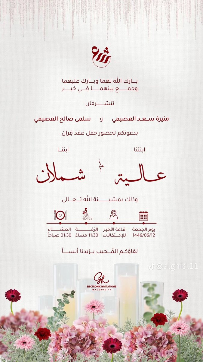 عقد قران او دعوة زواج للطلب تواصل واتس بالبايو #عقد_قران #دعوات_الكترونيه #بشارة_مولوده  #بشارة_مواليد #بشاره #دعوه_الكترونيه  #دعوة_الكترونيه #بطاقة_الكترونيه