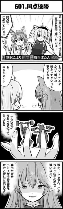 ホロ界のカテジナ・ルース
#第2回ホロライブ体力王決定戦
#こよりすけっち
#ししらーと
#LamyArt
#ホロよん 