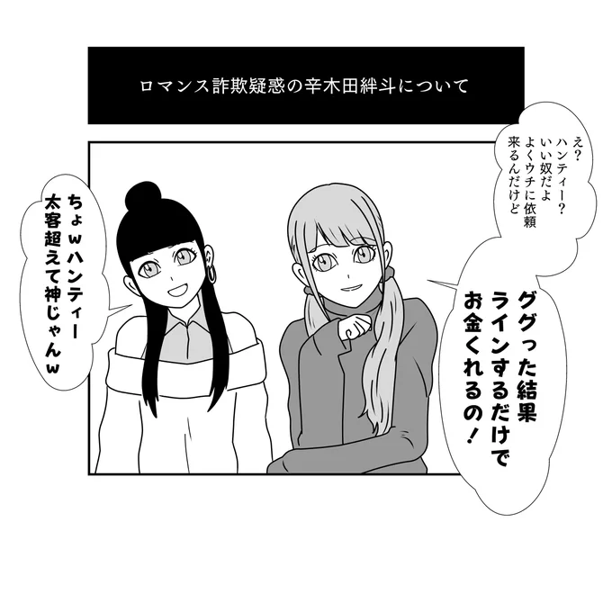 はぴぱれから見た絆斗の評価 