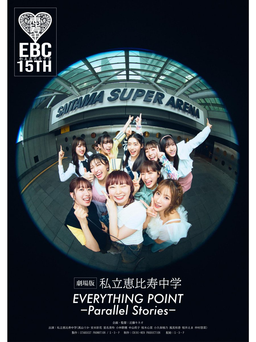 alvetheater's tweet photo. 「私立恵比寿中学
EVERYTHING POINT−Parallel Stories−」
11月23日,24日 2日間限定で
#アルヴェシアター で上映決定!!
皆さまのご来場をお待ちしております
#私立恵比寿中学
#エビ中
#EVERYTHINGPOINT
🔽詳しくはこちら🔽
https://t.co/WXSeb8k3Pf https://t.co/mDKFUCHu5R
