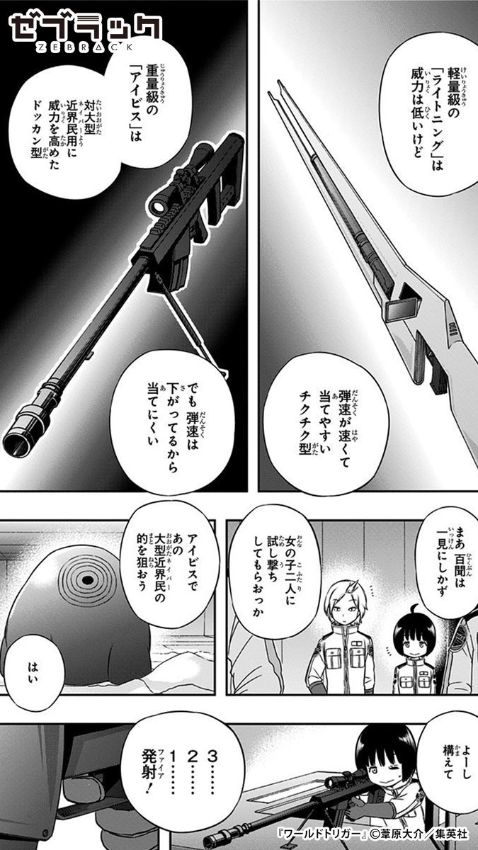 集英社公式アプリ】 『ワールドトリガー』読むならゼブラック！ この
