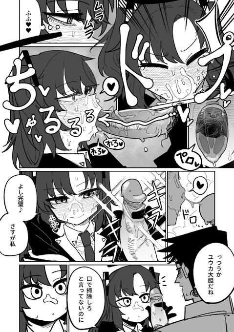 【2022-11 FANBOX全篇公開】なんとかしてくれる早瀬ユウカ(表 2/2) 