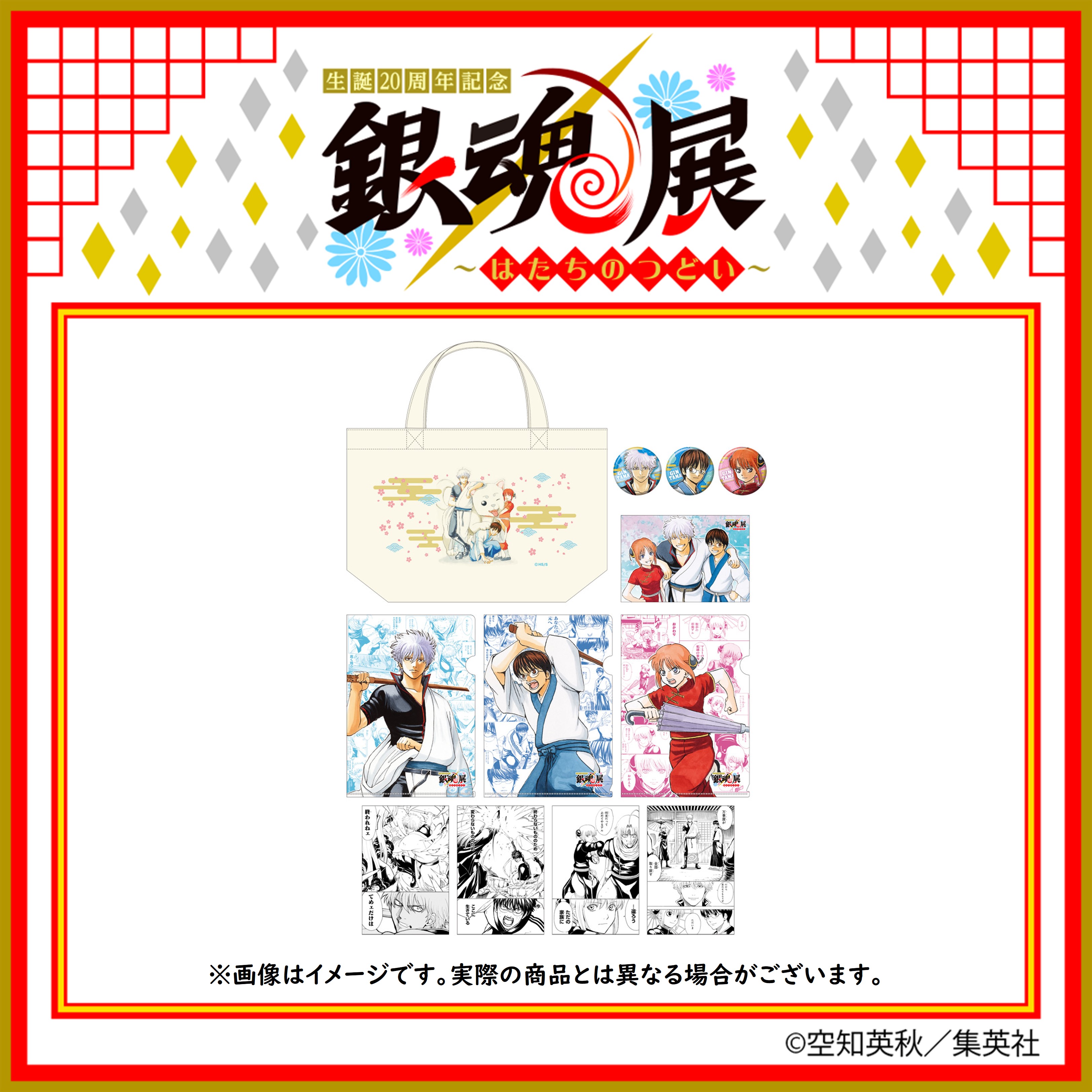 生誕20周年記念 銀魂展 〜はたちのつどい〜【公式】 on X 生誕20周年記念 銀魂展 〜はたちのつどい〜【公式】 on X