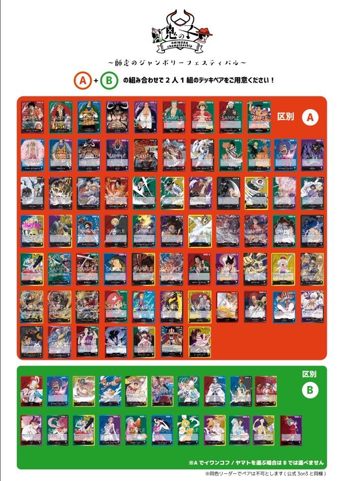 mintos_onepi's tweet image. 今年最後の
鬼の子CS
〜師走のジャンボリーフェスティバル〜
が12/22(日)にTSUTAYA宇都宮竹林店で開催されます😊

男女リーダーペアの2on2にて、開催となります😊

現在、エントリー受付中です😆

#鬼の子CS