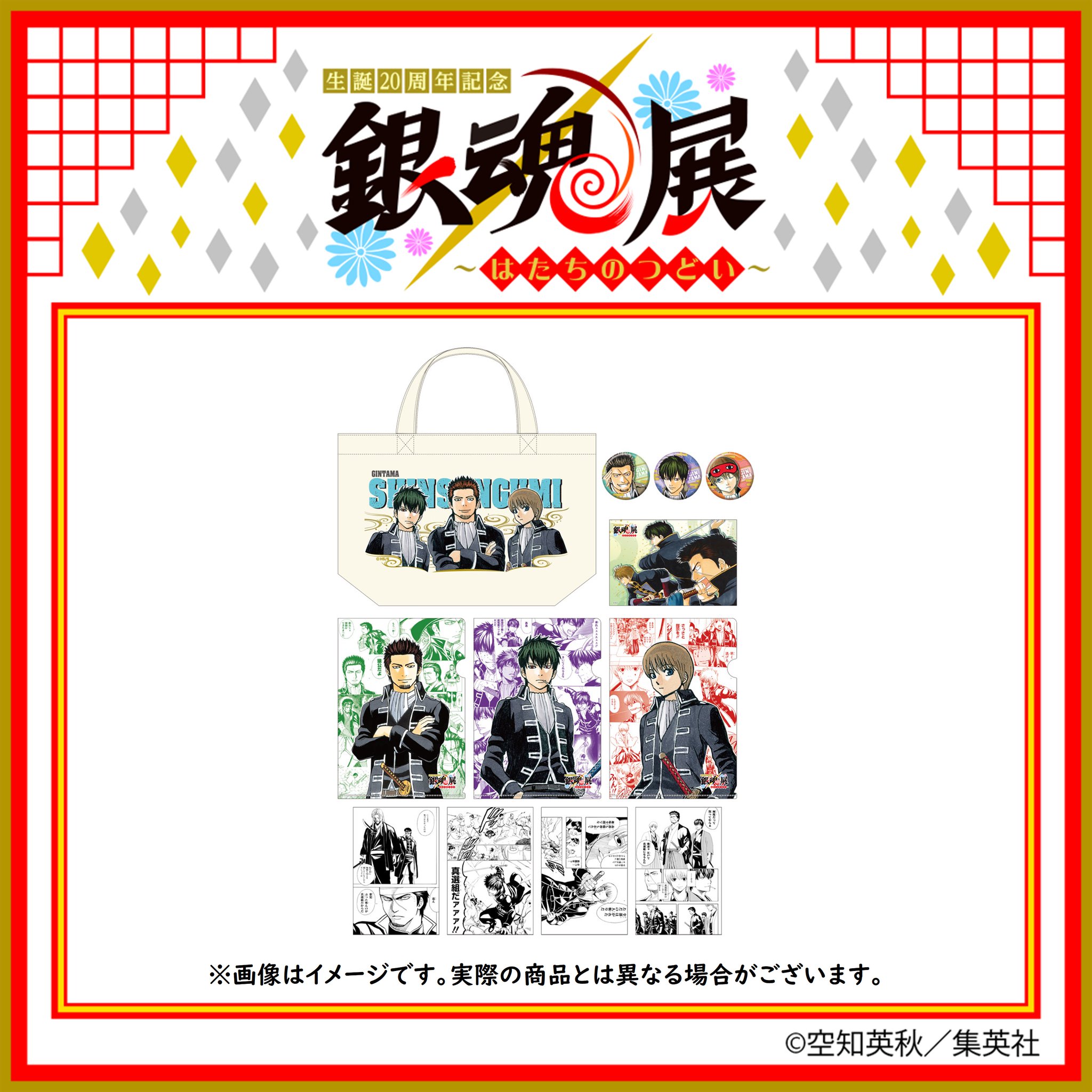 生誕20周年記念 銀魂展 〜はたちのつどい〜【公式】 on X