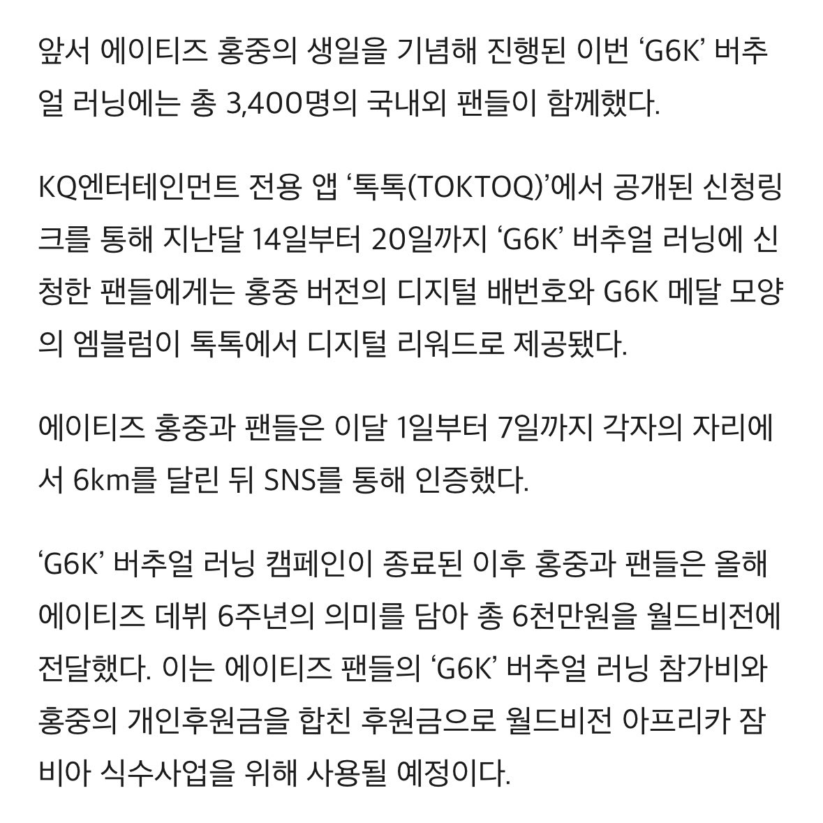 1024updates's tweet photo. [📰] Hongjoong has donated 60 million KRW to NGO 'World Vision', through the 'Global 6K for Water Running' campaign where a total of 3,400 domestic and international fans participated in to celebrate his birthday, as well as his personal donation

#ATEEZ #에이티즈 #HONGJOONG https://t.co/pEps5OFaDq