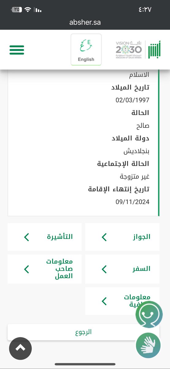 aahmdd_0's tweet photo. @AljawazatKSA @CareAljawazat جددت ولم يتغير تاريخ التجديد باأبشر https://t.co/h0ZAf9sW7Z