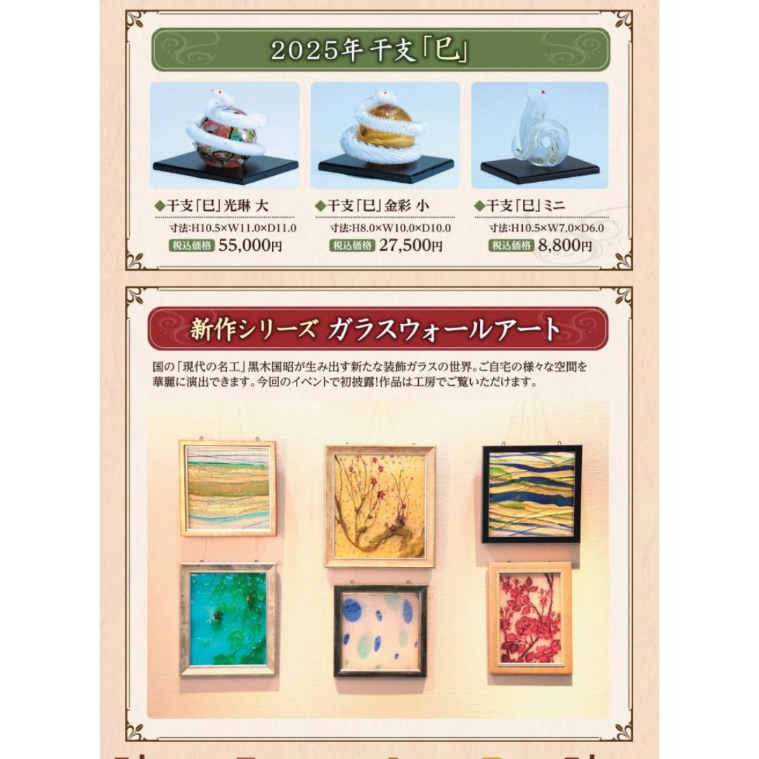 黒木国昭 グラスアート黒木 干支 巳 金彩 小 へび 白蛇 如雲】花咲爺 蝋