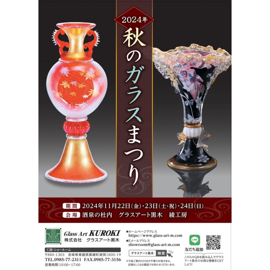ガラスアート壺(グラスアート黒木) (ガラス工芸作家【黒木 ガラスアート壺(グラスアート黒木) (ガラス工芸作家【黒木