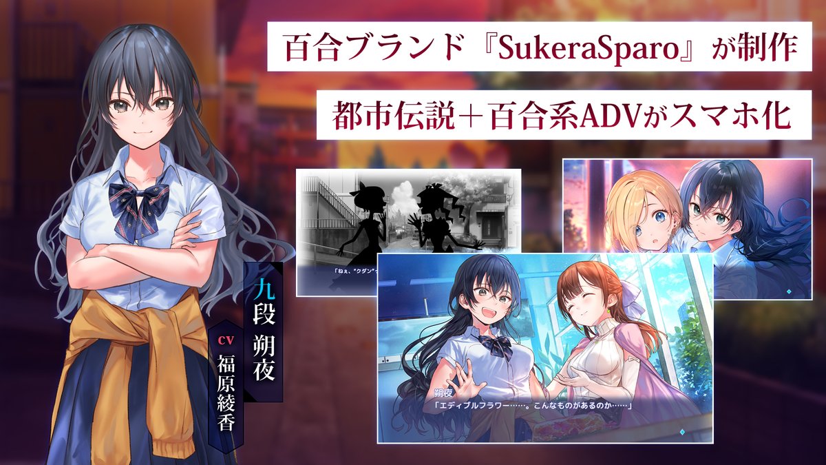 moeapp's tweet photo. 【読書の秋🍂百合×推理アドベンチャー】
災厄の予言をする怪異《クダン》に遭遇した女性を守るため、16歳の少女・九段朔夜が都市伝説の解明に挑む

『クダンノフォークロア』 スマートフォン版

AppStore➡️https://t.co/DYEv4ZFfst

GooglePlay➡️https://t.co/trt3PhxtjX https://t.co/Oeu1FSbhuE