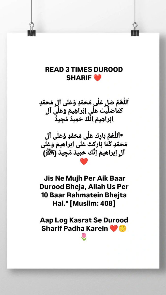 Darood Shareef ❤️