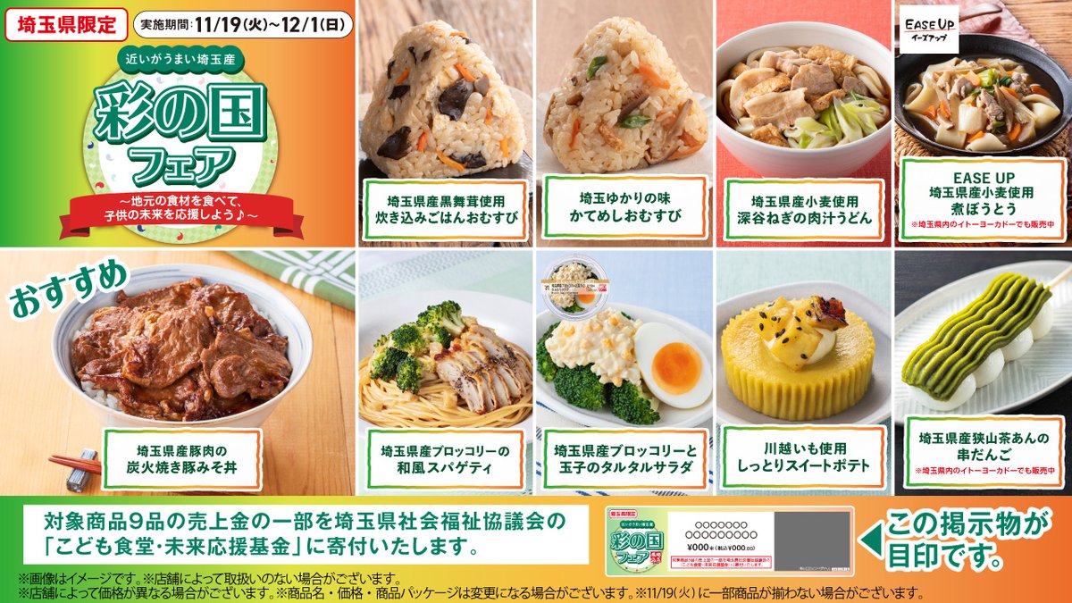 埼玉県限定】 近いがうまい埼玉県産 🌈彩の国フェア🌈 おすすめは